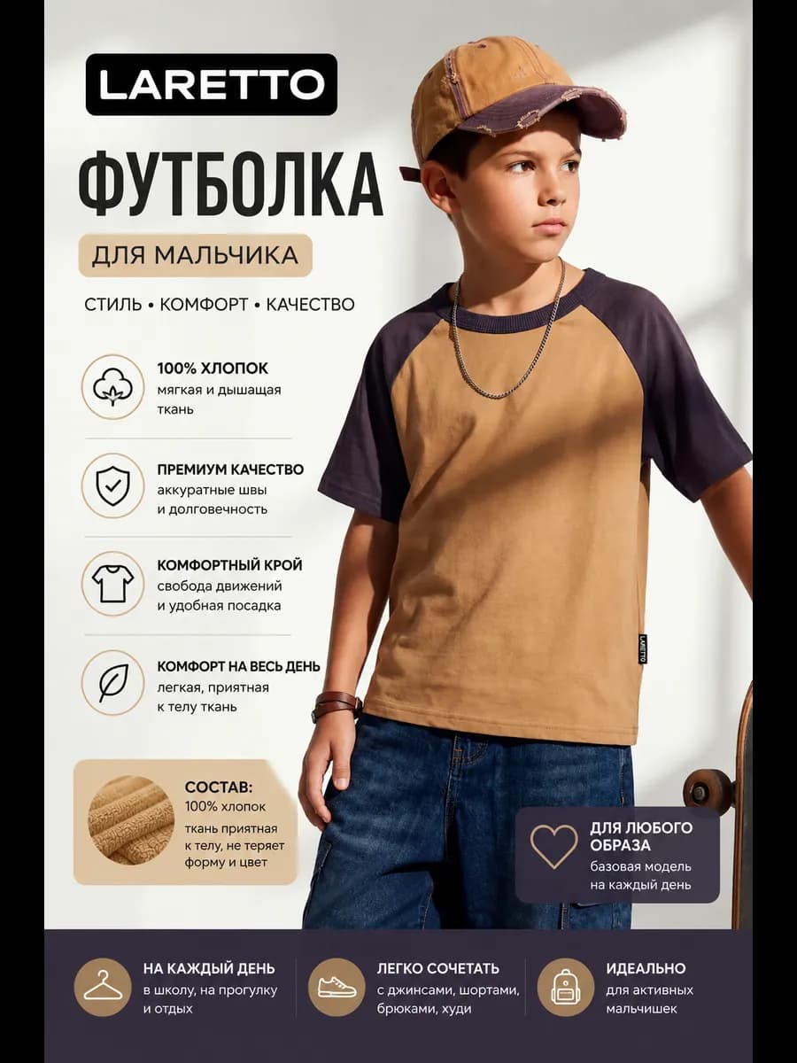 Спортивная футболка для мальчика