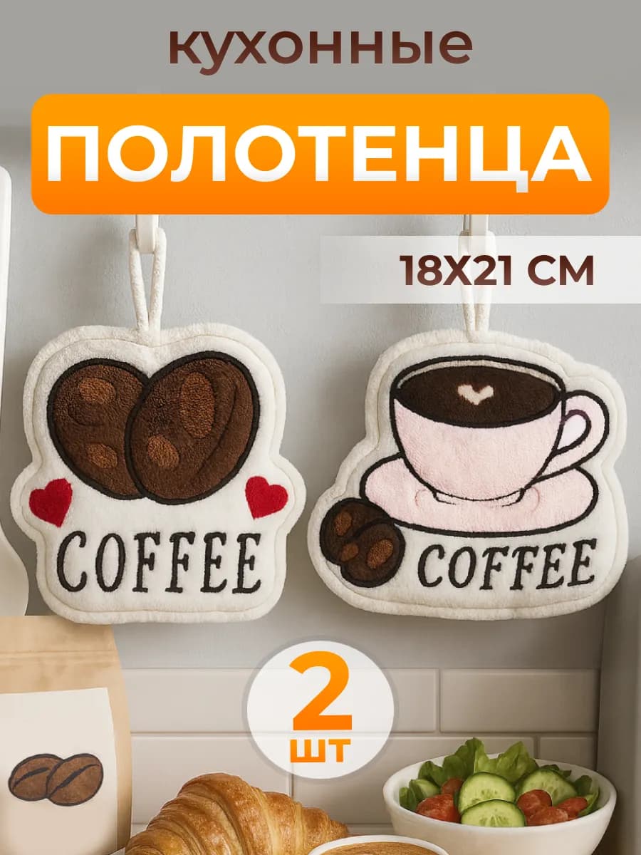 Кухонное полотенца прихватка