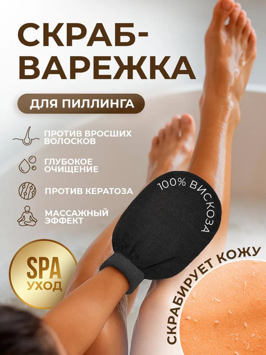 Пилинг варежка для тела Кесе мочалка перчатка