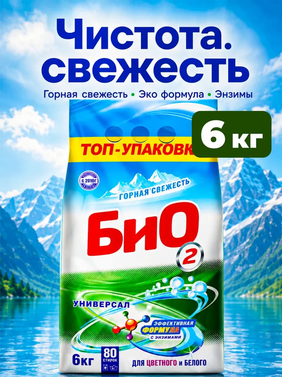 Порошок стиральный автомат универсальный 6 кг