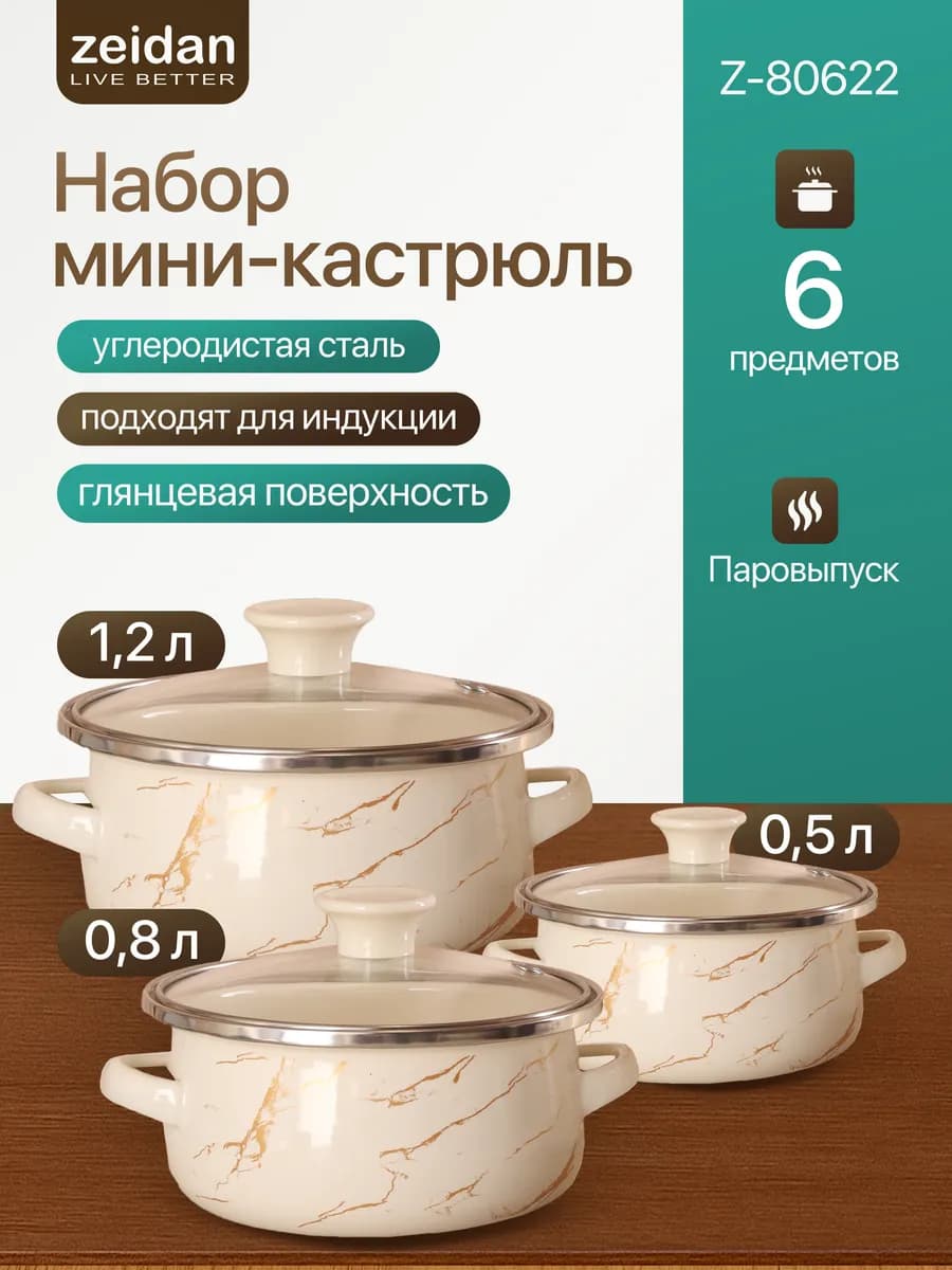 Набор кастрюль эмалированных, Marble