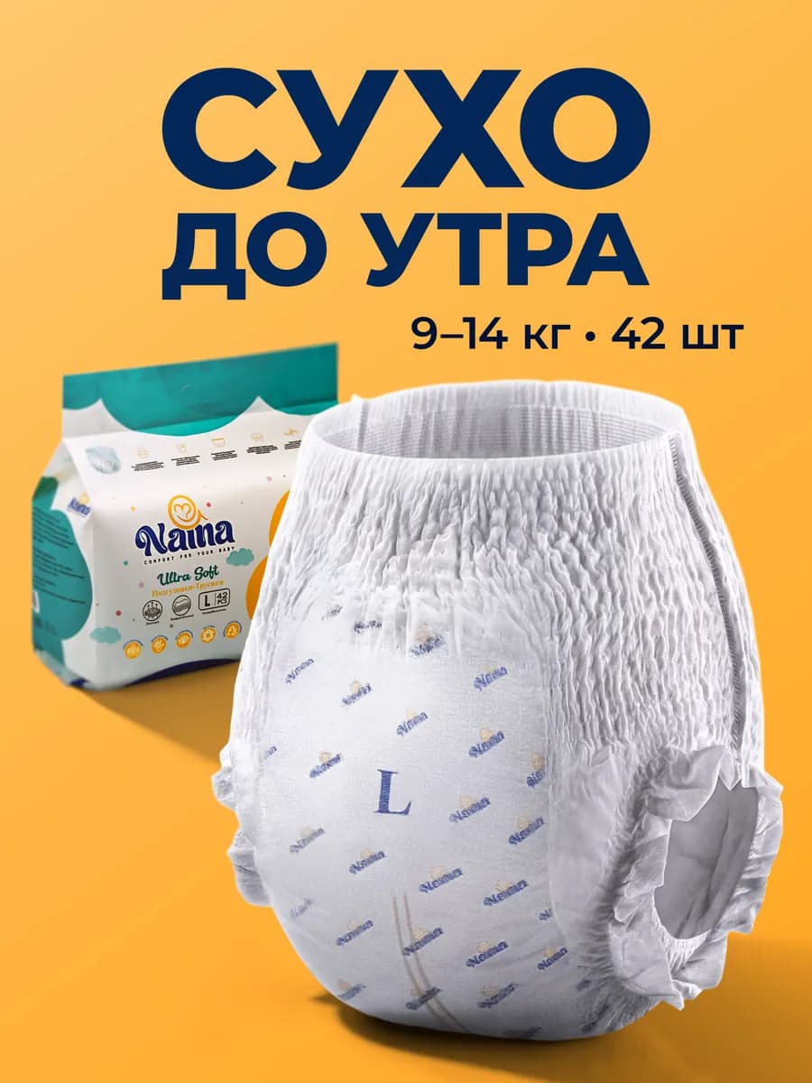 Подгузники трусики детские L 9-14 кг тонкие дневные