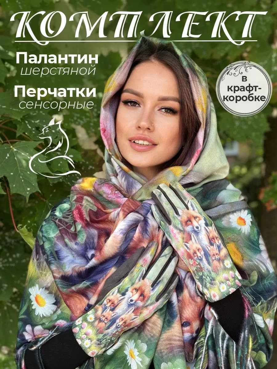 Палантин шарф кашемировый теплый комплект с перчатками