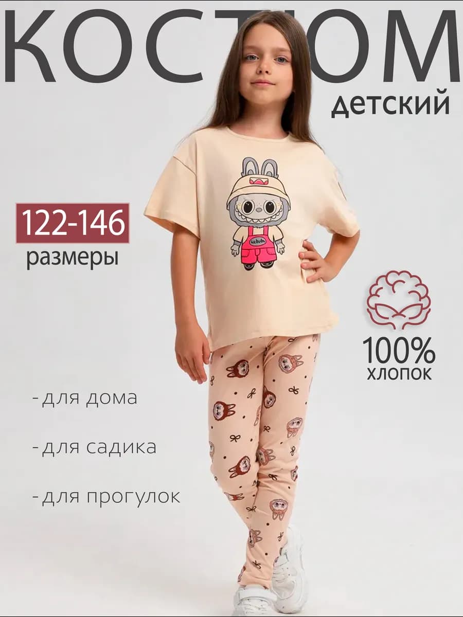 Костюм детский домашний Labubu