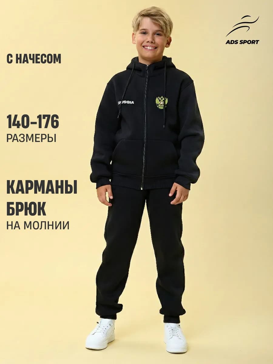 Спортивный костюм на молнии с начесом