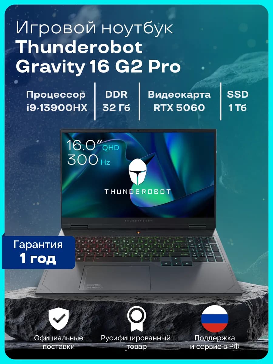 Ноутбук игровой Gravity 16 G2 Pro