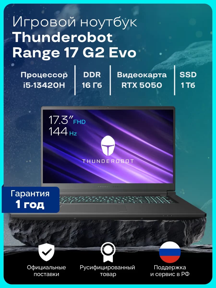 Ноутбук игровой Range 17 G2 Evo