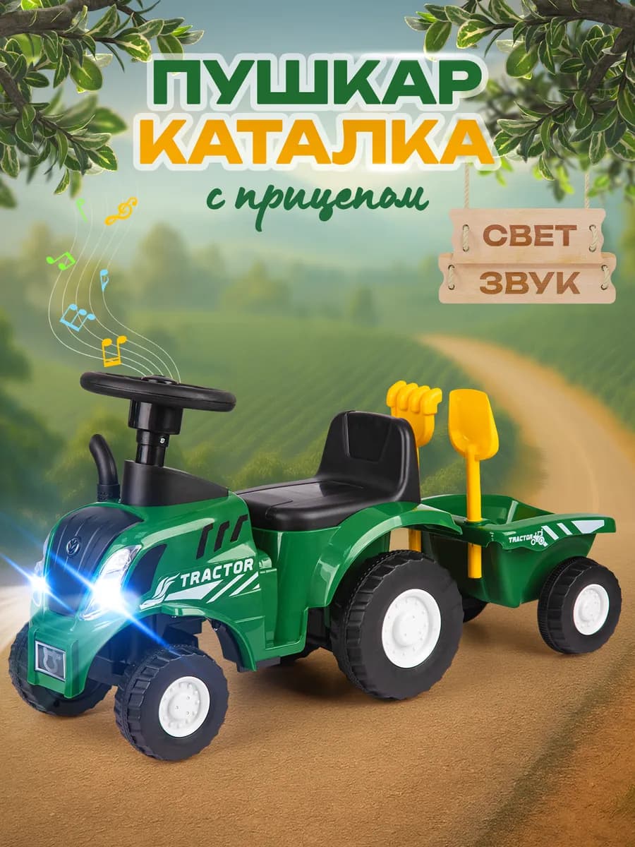 Толокар каталка трактор с прицепом и звуками