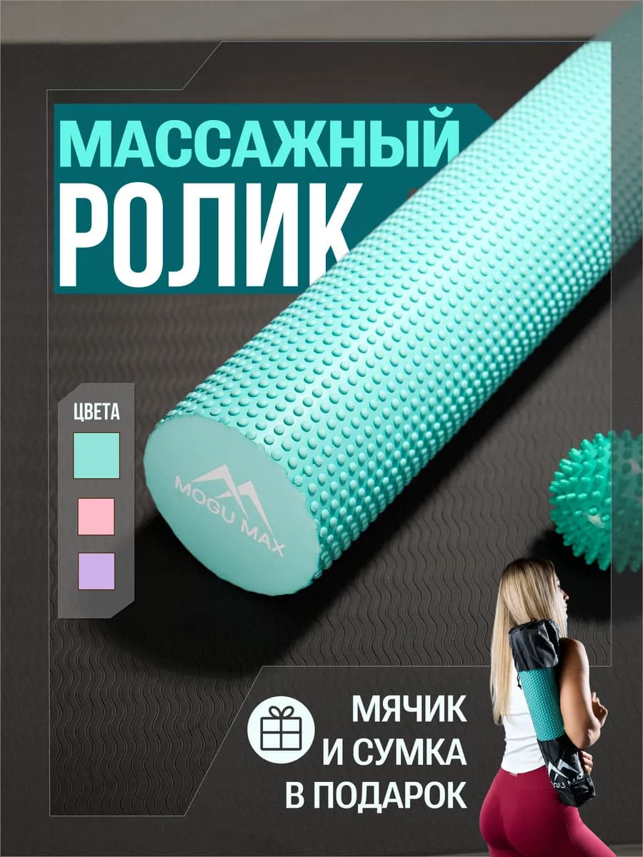 Массажный ролик для мфр массажа 3в1, диаметр 10 см