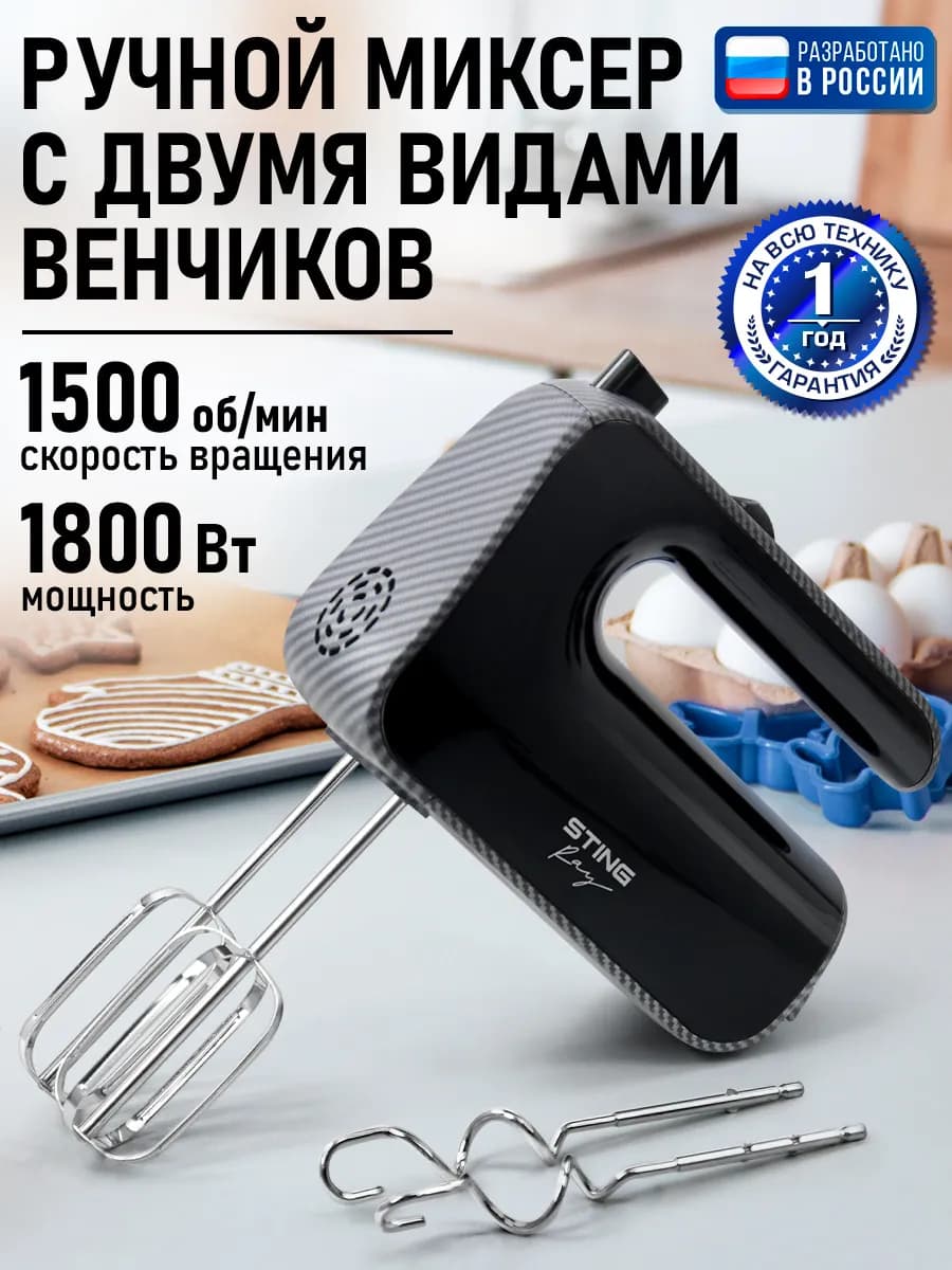 Миксер кухонный электрический 1800 Вт