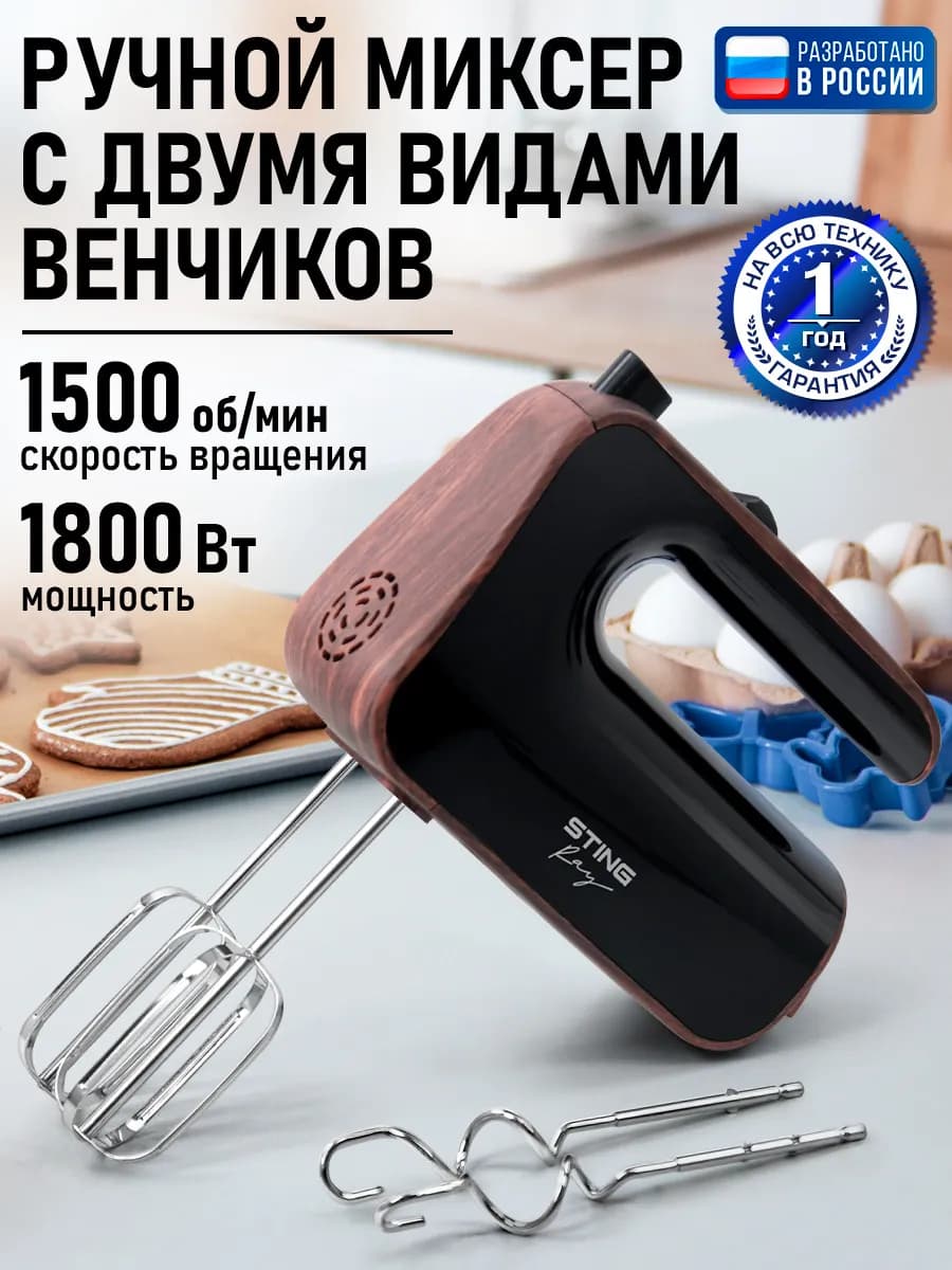 Миксер кухонный 1800 Вт