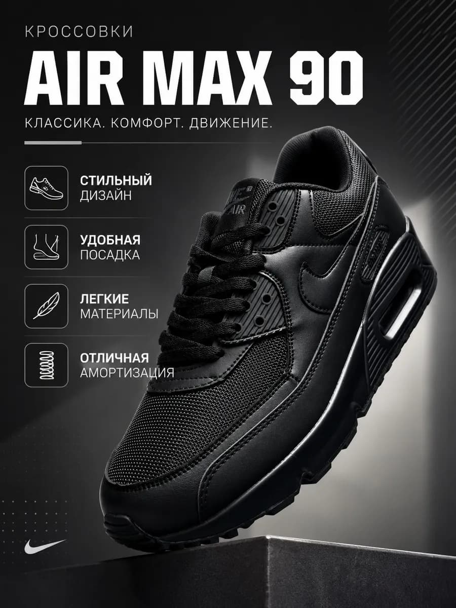 Кроссовки Air Max 90