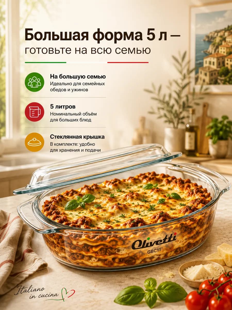 Форма для запекания в духовке стеклянная, 6.8 л с крышкой