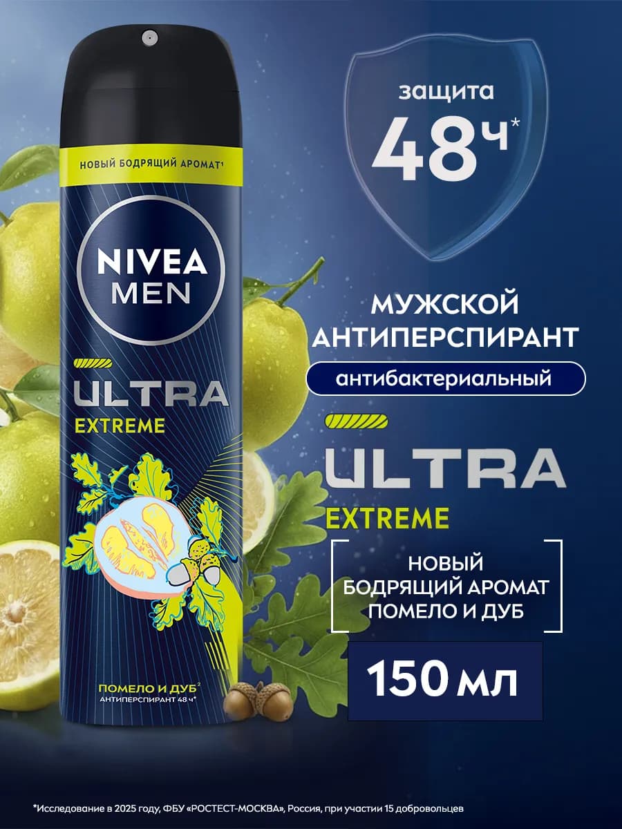 Антиперспирант спрей мужской ULTRA EXTREME 150 мл