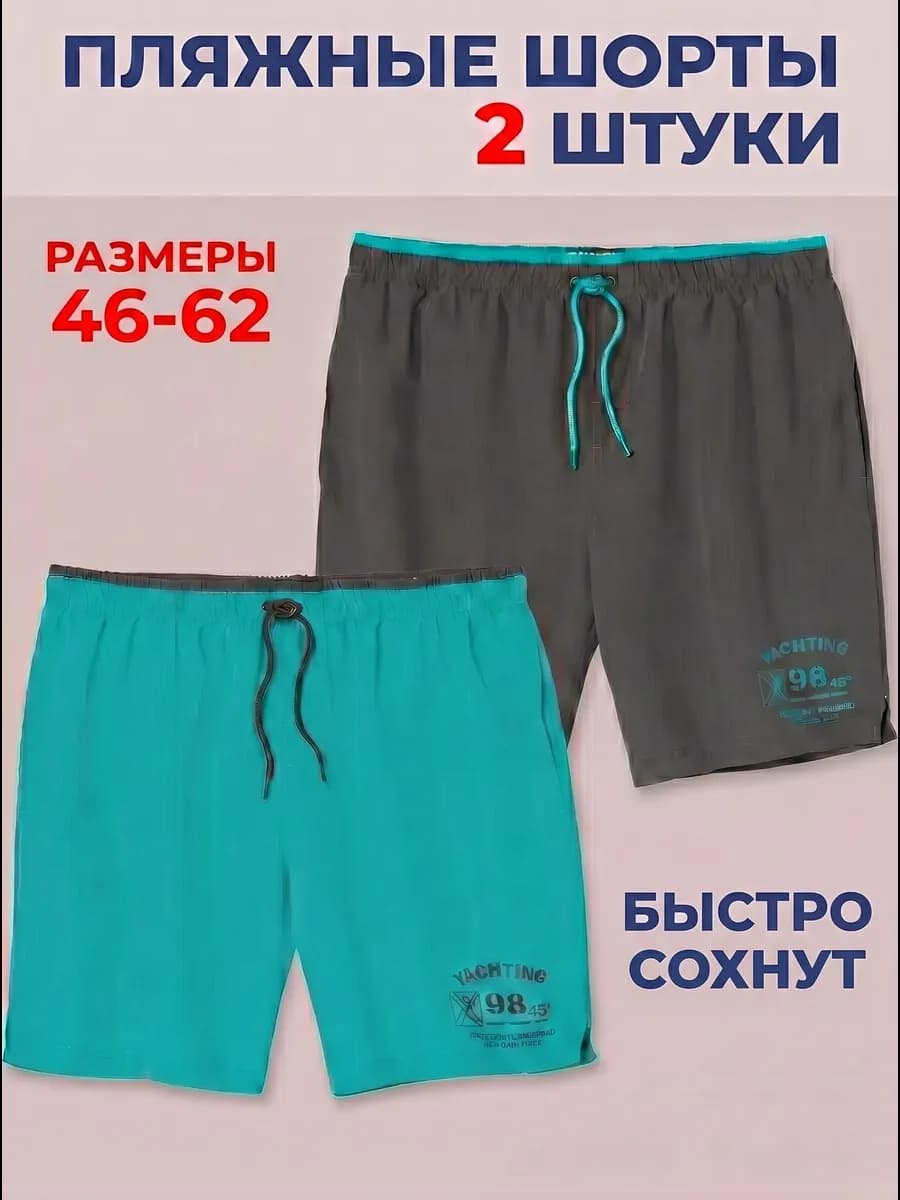 Шорты пляжные спортивные комплект 2 штуки