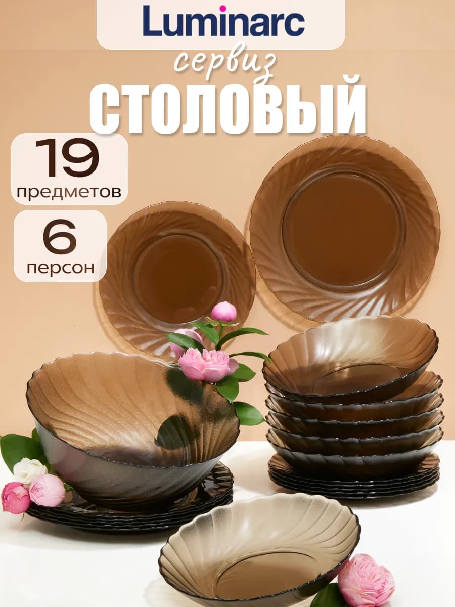 Набор столовой посуды Океан Эклипс, 19предметов