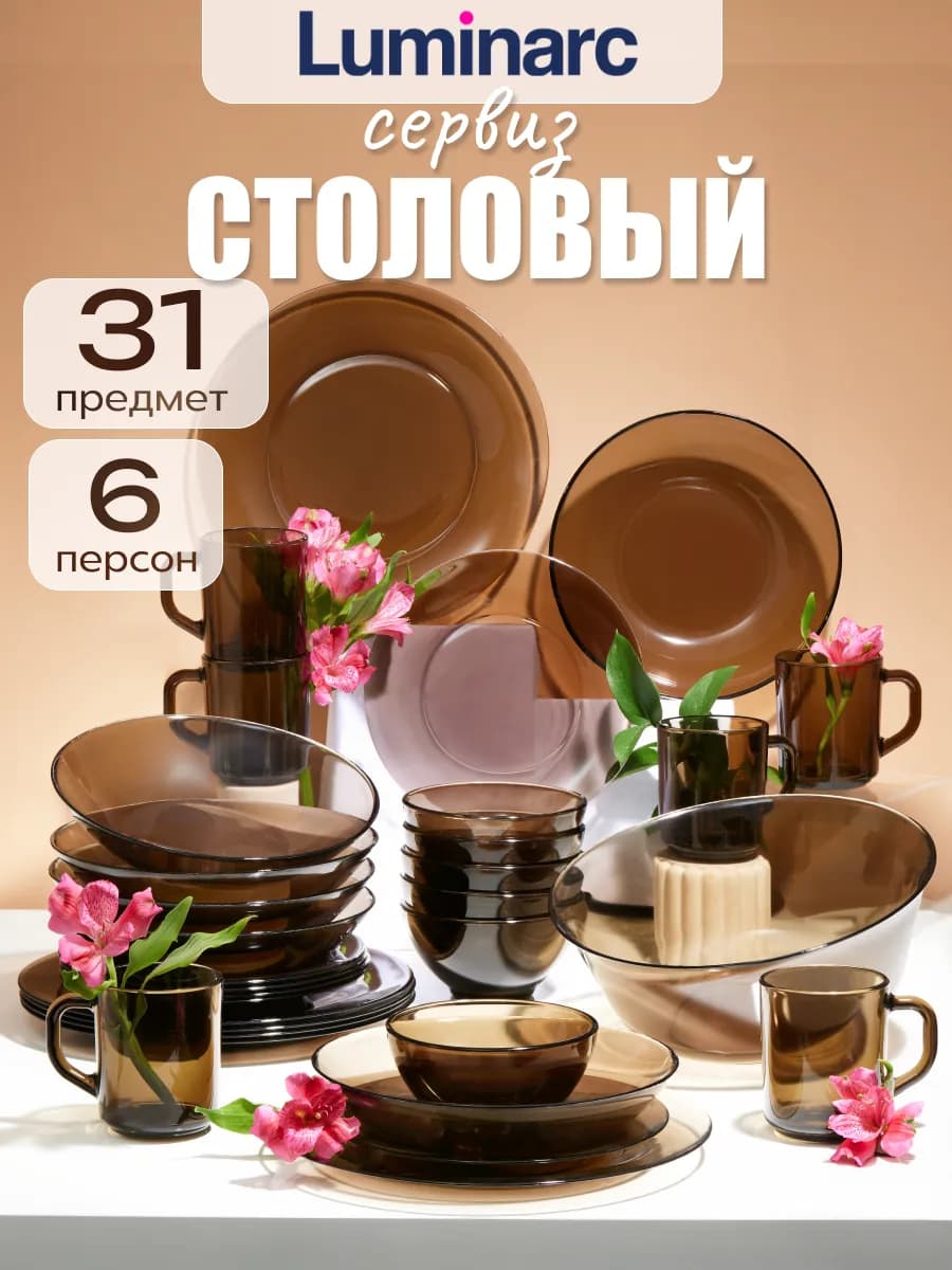 Набор столовой посуды Амбьянте эклипс 31 предмет