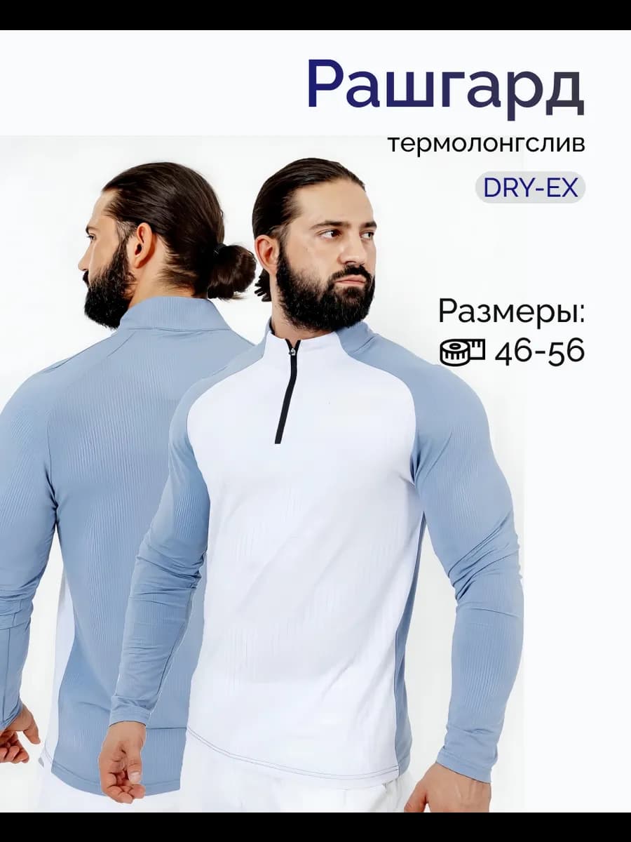 Спортивный рашгард кофта, лонгслив на молнии