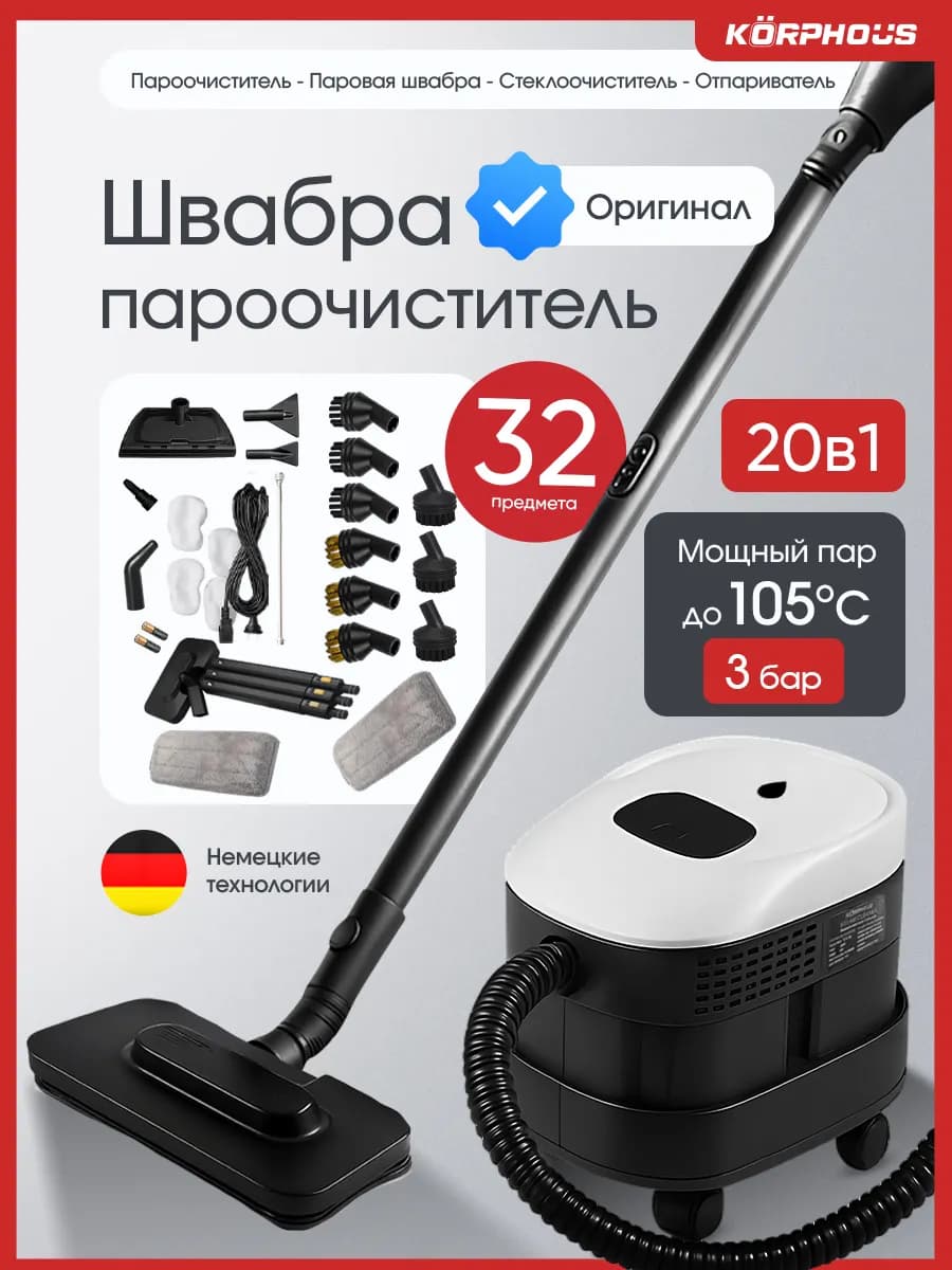 Швабра пароочиститель для дома