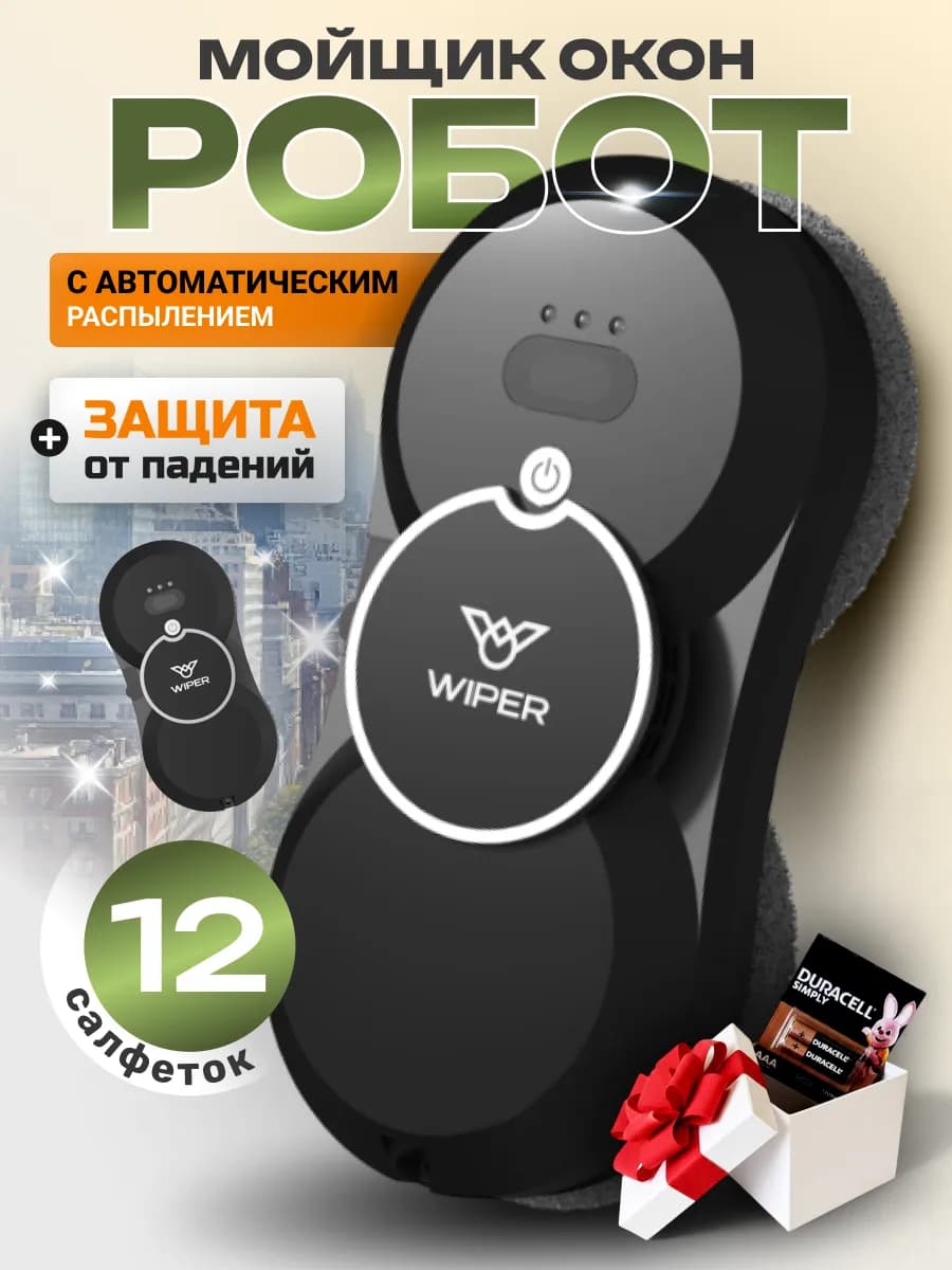 Робот мойщик окон с распылением