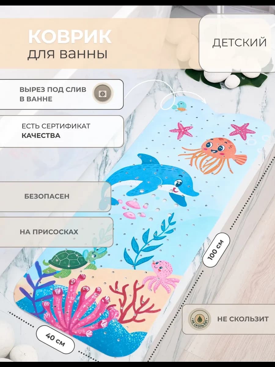 Коврик для ванной противоскользящий детский на присосках