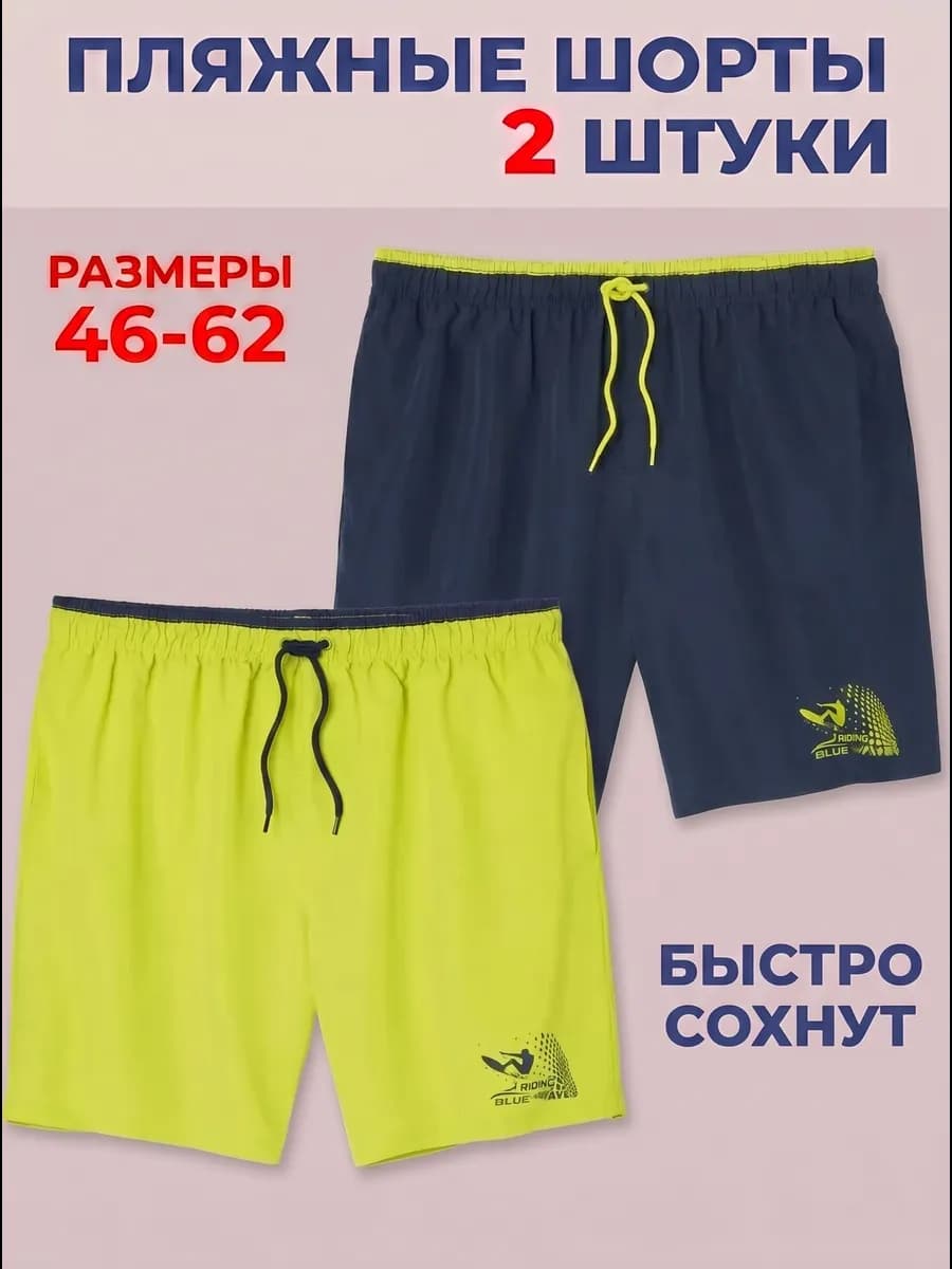 Шорты пляжные спортивные комплект 2 штуки