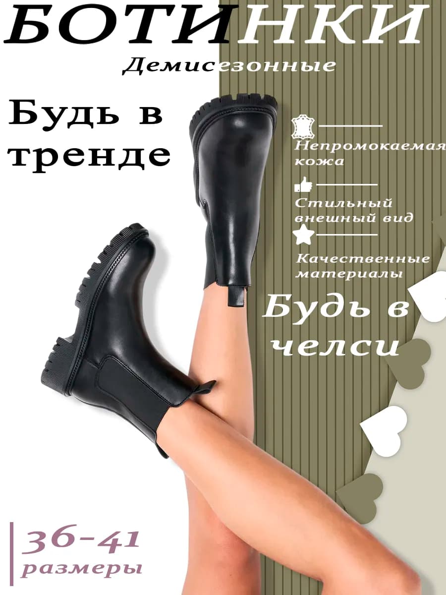 Ботинки женские челси демисезонные