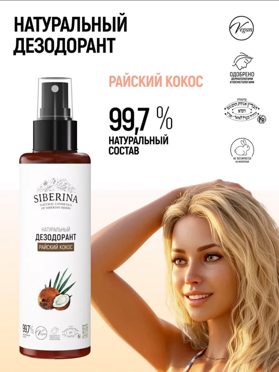 Дезодорант женский спрей от пота и запаха