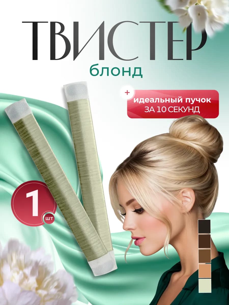 Твистер для волос пучка прически