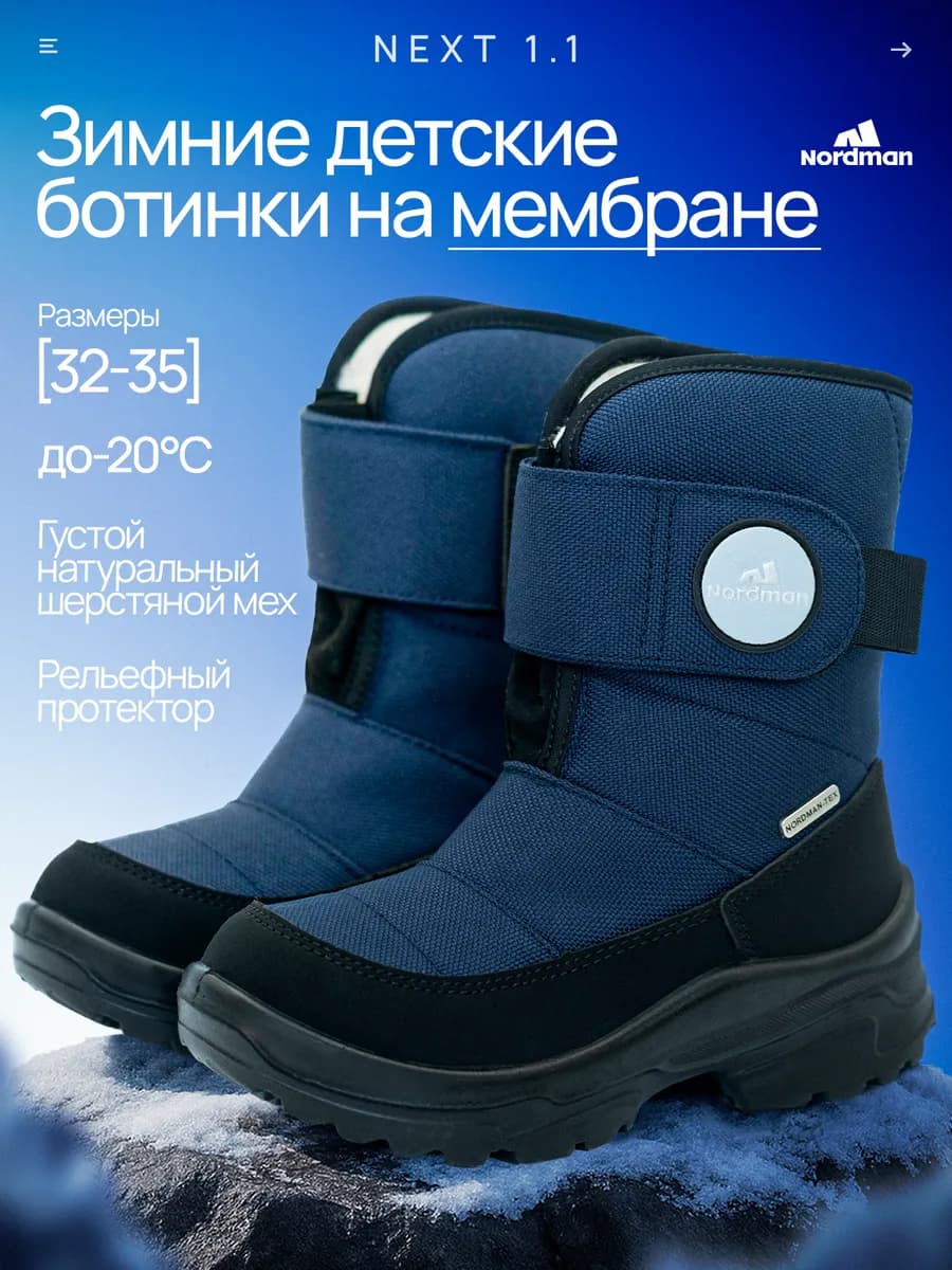 Зимние сапоги с мембраной на липучке Next 1.1 школьные