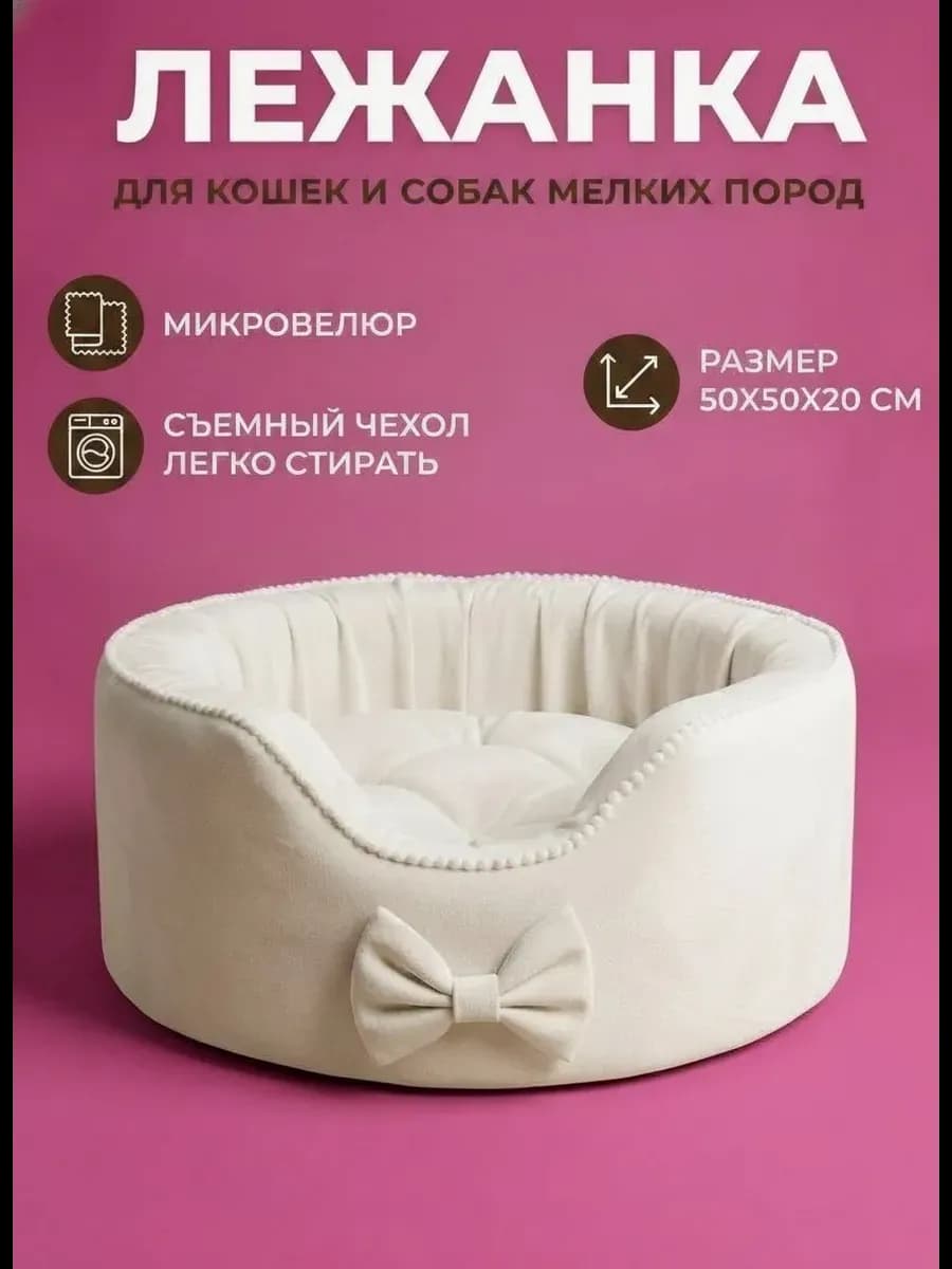 Лежанка для кошек и собак мелких пород