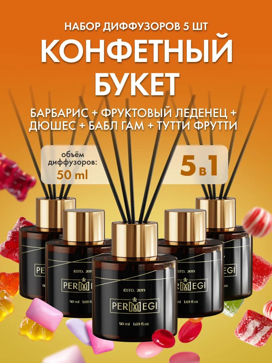 Диффузор для дома с палочками ароматизатор 5 шт