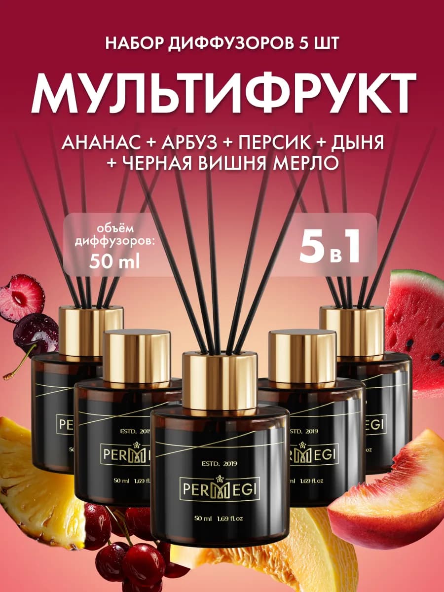 Диффузор для дома с палочками ароматизатор 5 шт