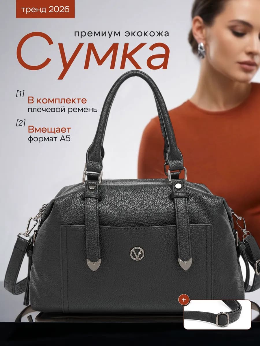 Сумка через плечо средняя кросс боди вместительная