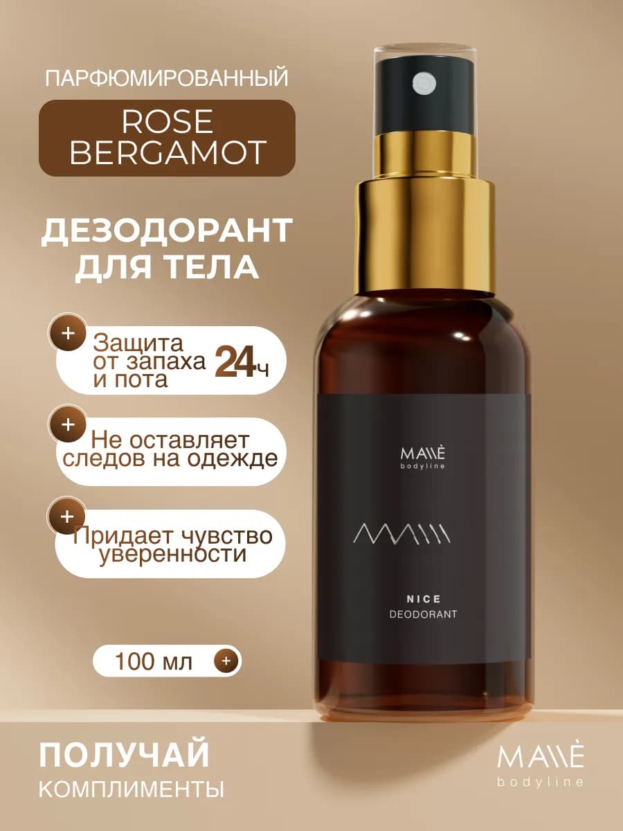 Дезодорант парфюмированный для тела, 100 мл