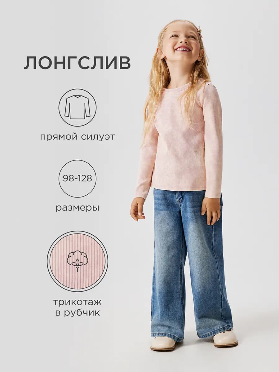 Лонгслив с эффектом стирки