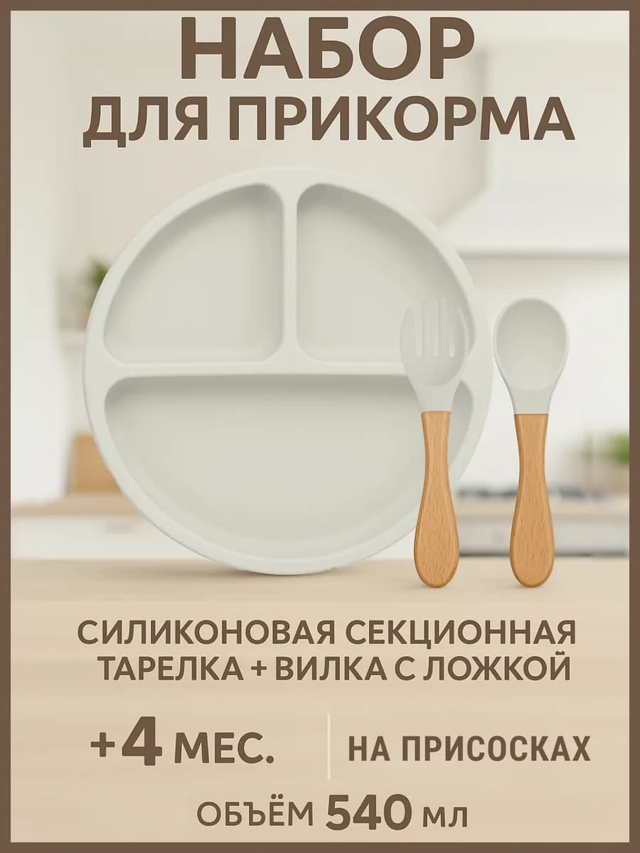 Тарелка детская силиконовая на присосках с ложкой и вилкой