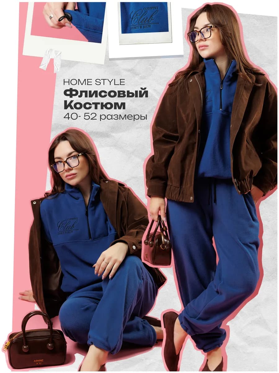 Спортивный костюм флисовый на молнии