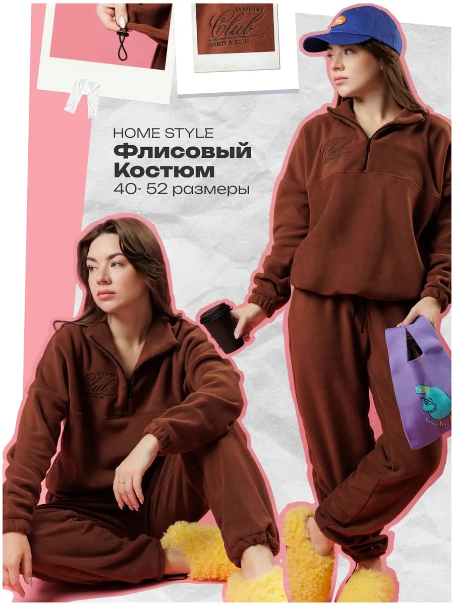 Спортивный костюм флисовый на молнии