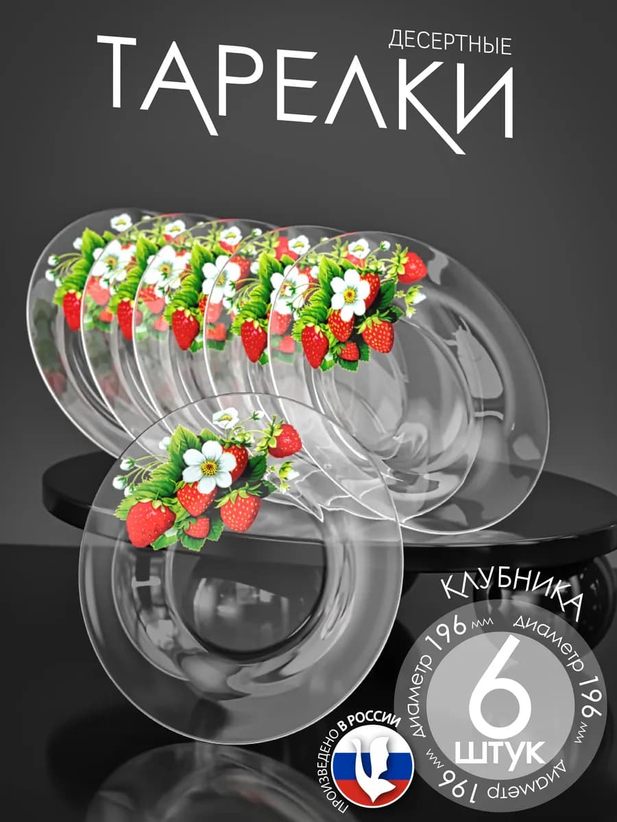 Тарелки набор 6 штук плоские десертные