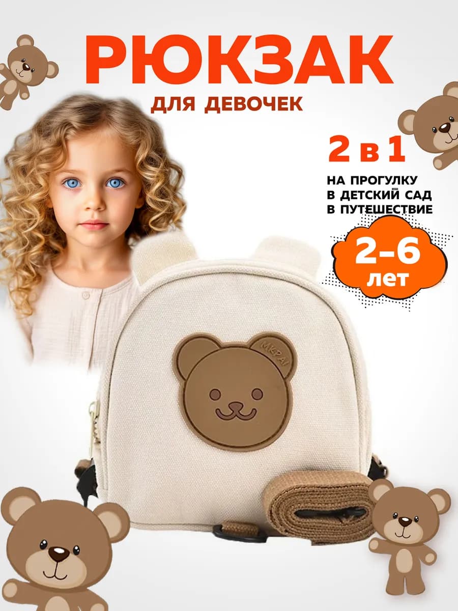 Детский рюкзак в садик