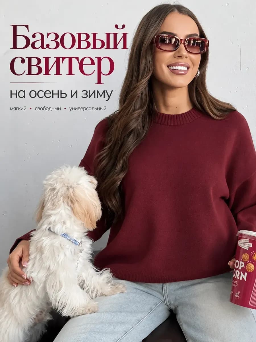 Вязаный свитер оверсайз