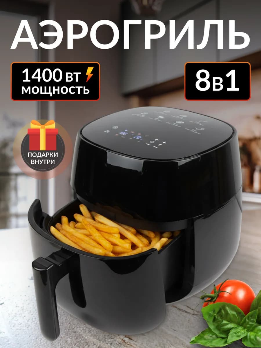 Аэрогриль электрический для дома с решеткой и шампурами 4л