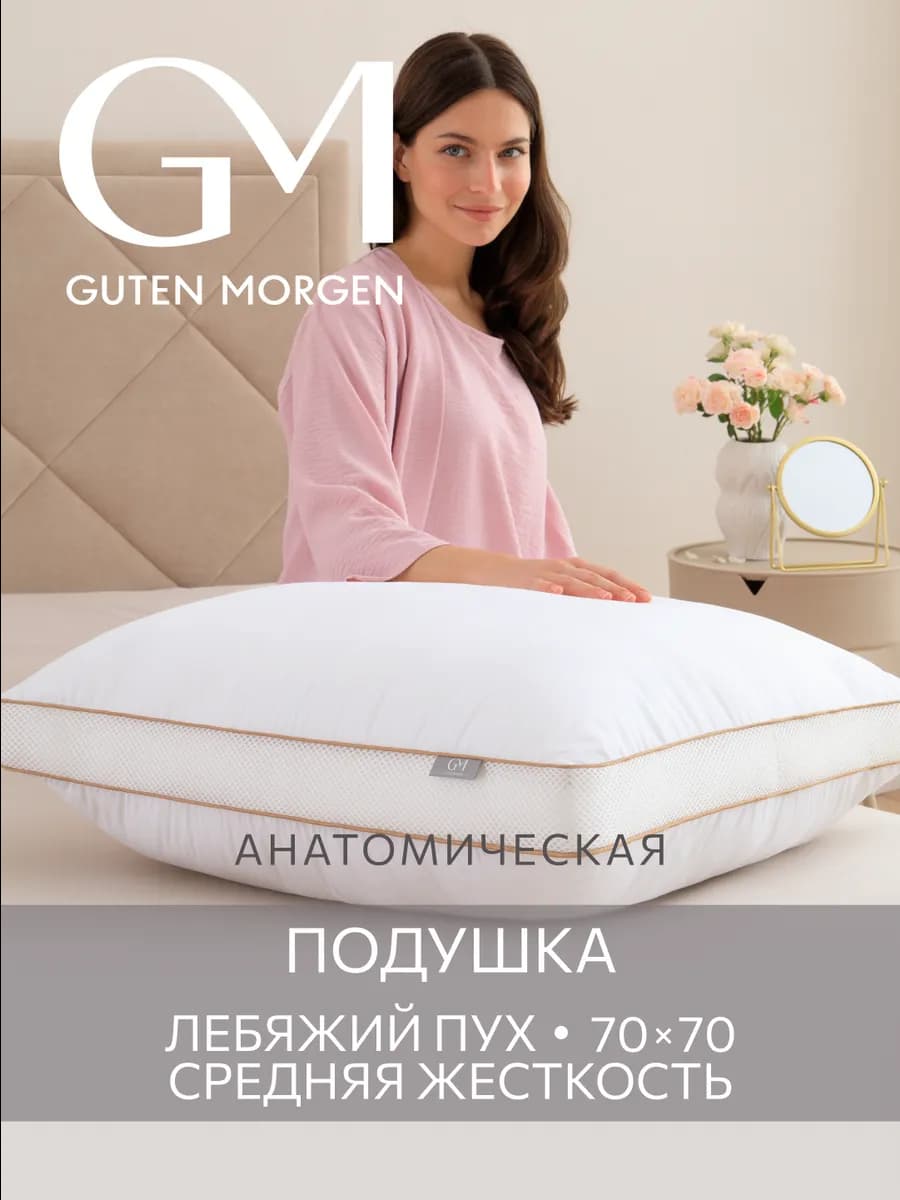 Подушка 70х70 анатомическая для сна на боку