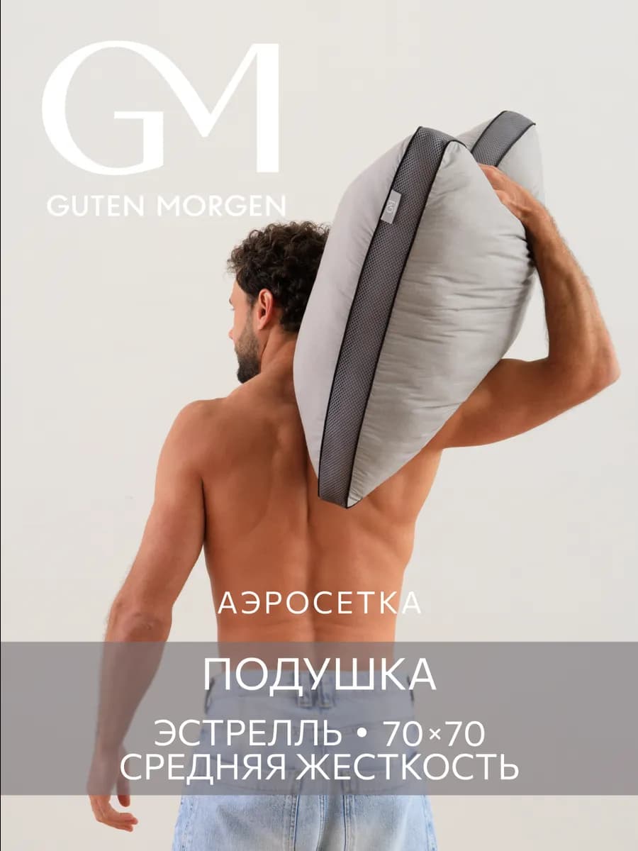 Подушка 70х70 анатомическая для сна на боку