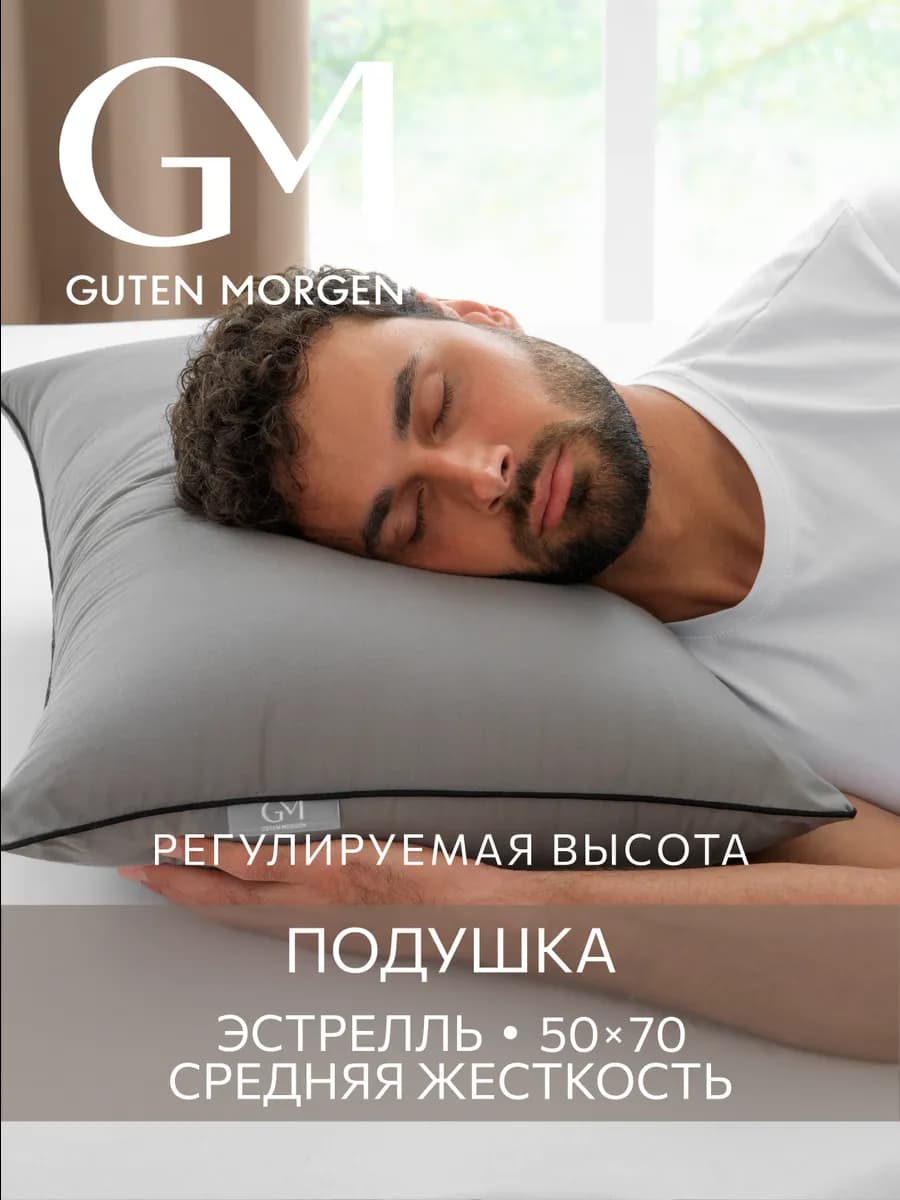 Подушка 50х70 анатомическая для сна