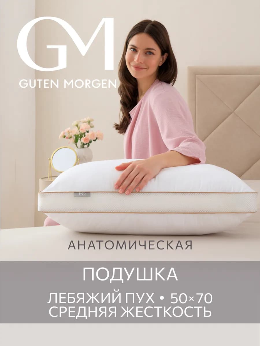 Подушка 50х70 анатомическая для сна на боку