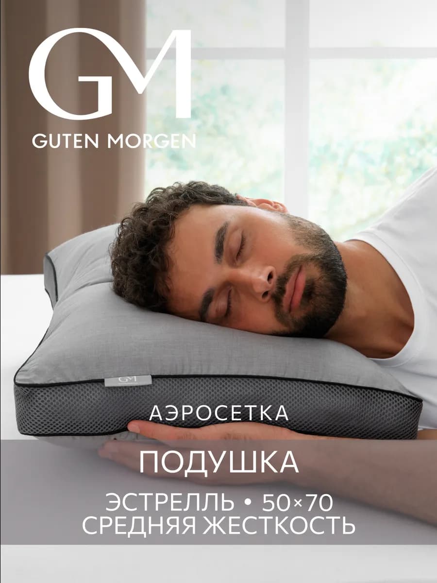 Подушка 50х70 анатомическая для сна на боку