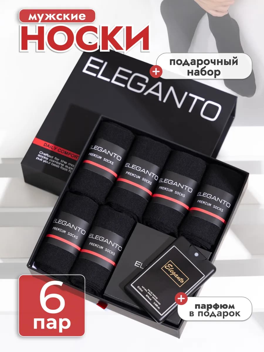 Носки набор в подарочной коробке