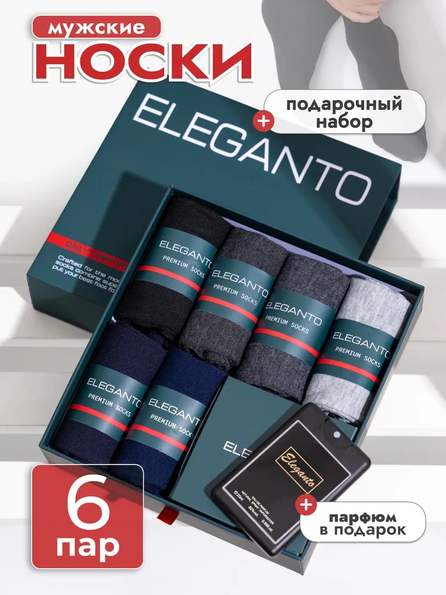Носки набор в подарочной коробке
